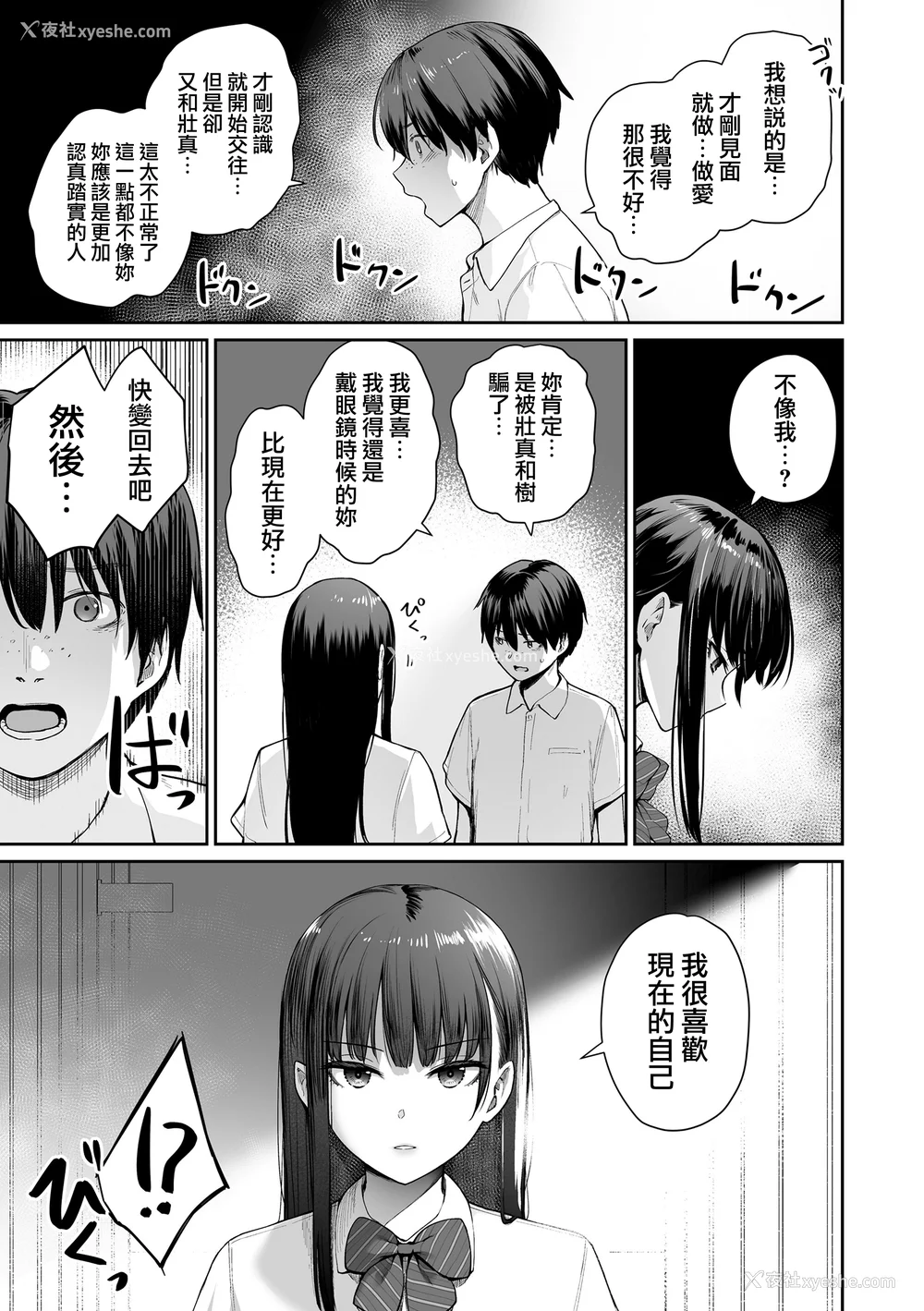 146P - [红村かる] ぼくだけがセックスできない家 [无邪気汉化组][MJK-23-D2978][无修正]
