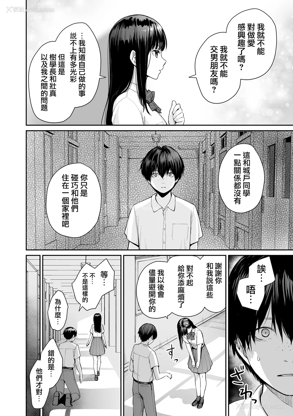 147P - [红村かる] ぼくだけがセックスできない家 [无邪気汉化组][MJK-23-D2978][无修正]