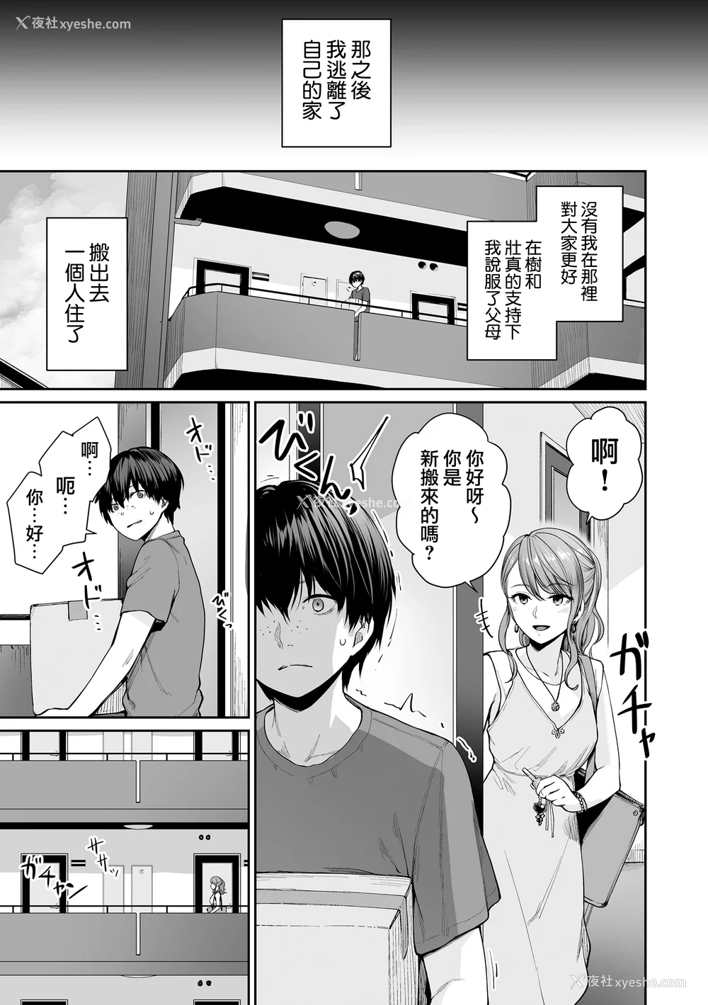 148P - [红村かる] ぼくだけがセックスできない家 [无邪気汉化组][MJK-23-D2978][无修正]