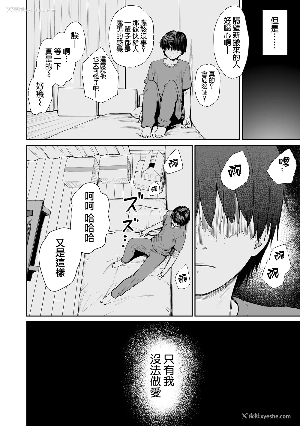 149P - [红村かる] ぼくだけがセックスできない家 [无邪気汉化组][MJK-23-D2978][无修正]