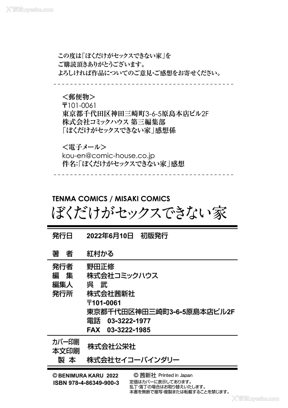 213P - [红村かる] ぼくだけがセックスできない家 [无邪気汉化组][MJK-23-D2978][无修正]