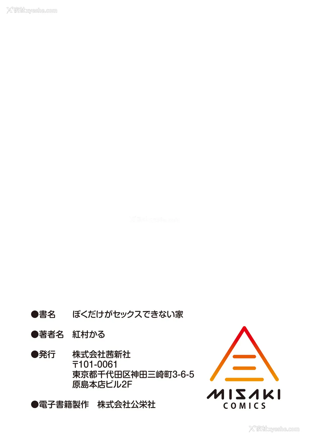 218P - [红村かる] ぼくだけがセックスできない家 [无邪気汉化组][MJK-23-D2978][无修正]