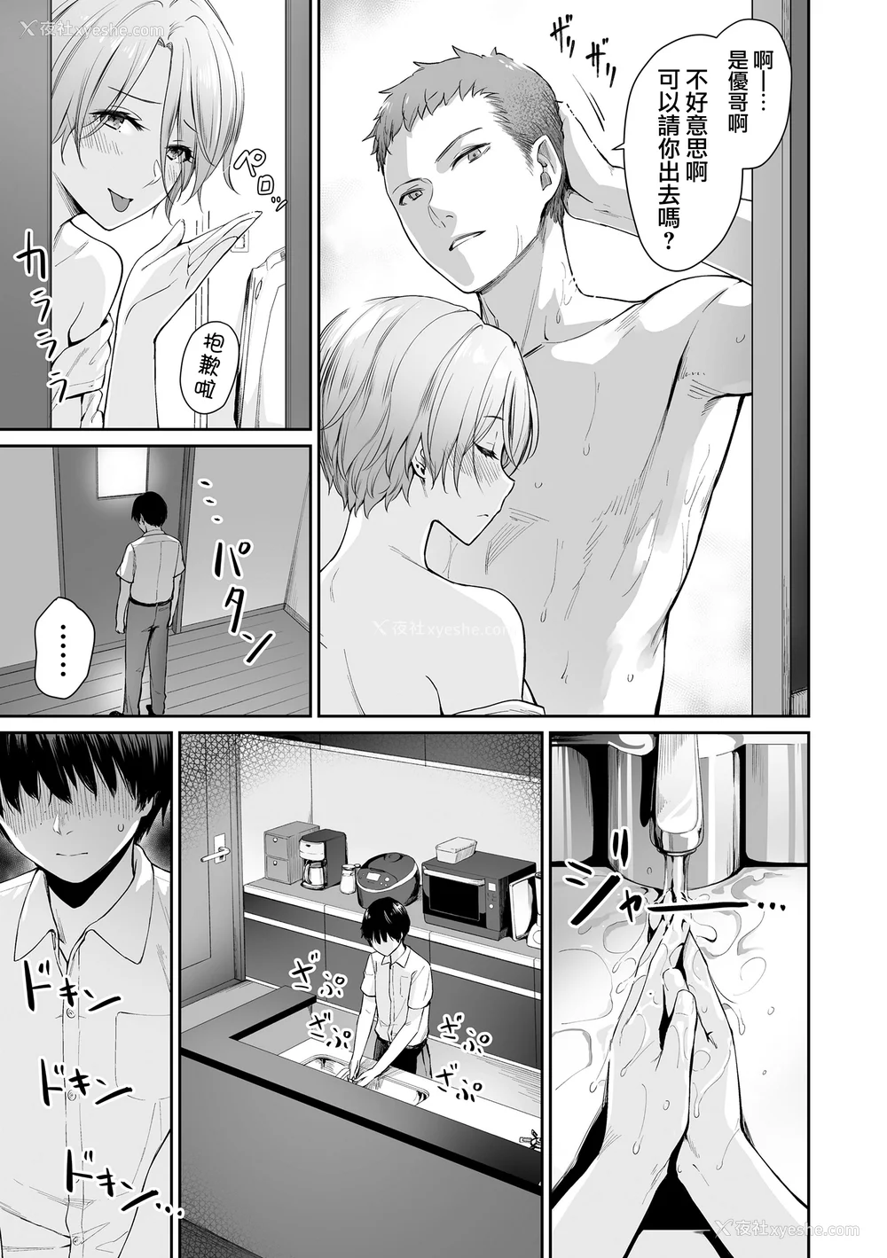 78P - [红村かる] ぼくだけがセックスできない家 [无邪気汉化组][MJK-23-D2978][无修正]