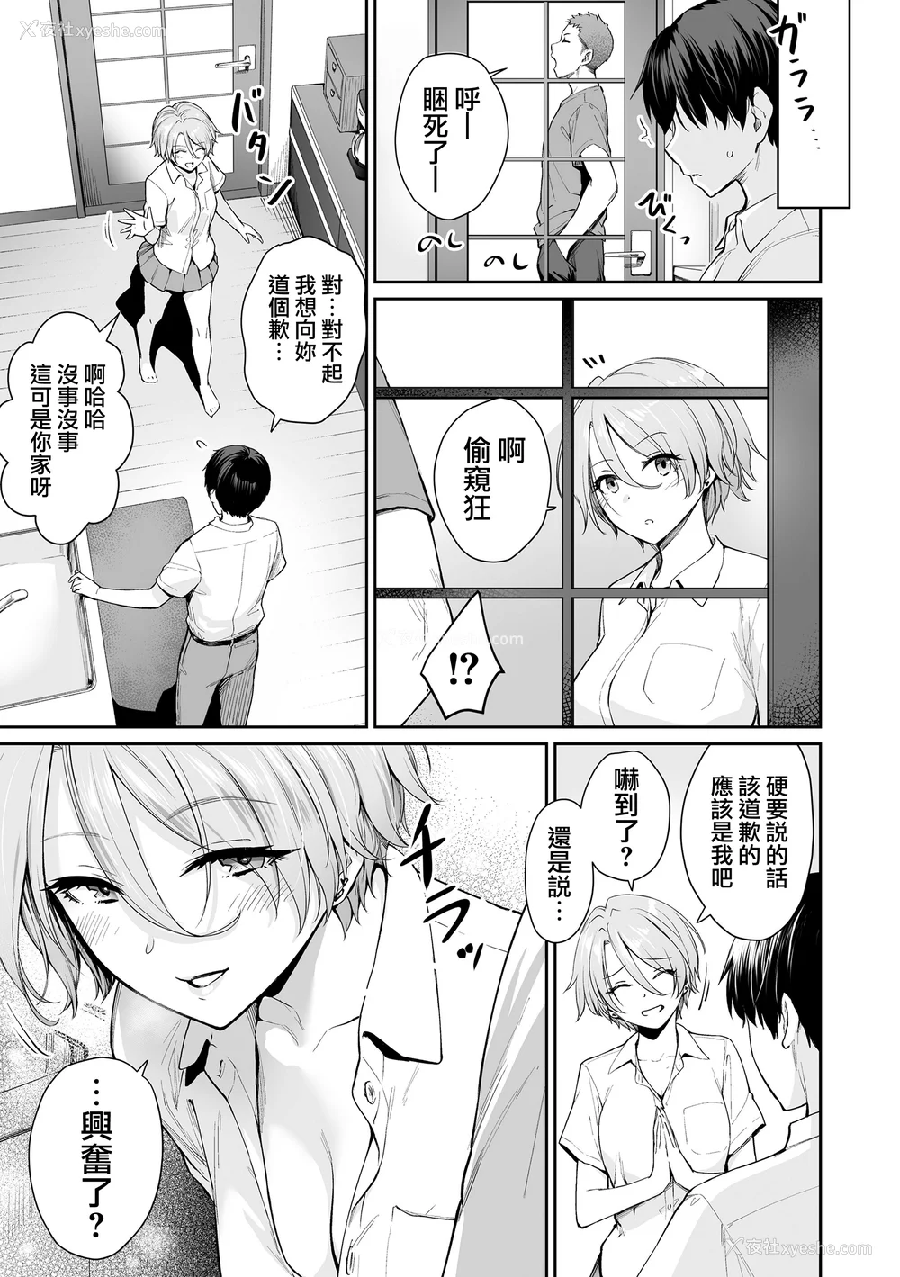 84P - [红村かる] ぼくだけがセックスできない家 [无邪気汉化组][MJK-23-D2978][无修正]
