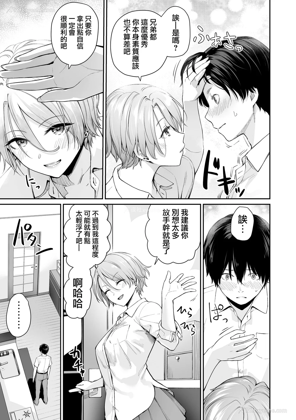 86P - [红村かる] ぼくだけがセックスできない家 [无邪気汉化组][MJK-23-D2978][无修正]