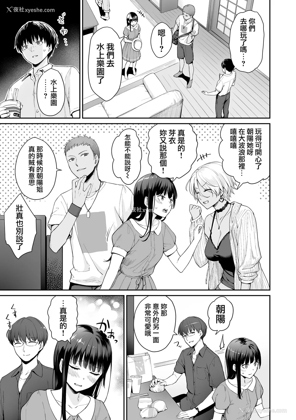 96P - [红村かる] ぼくだけがセックスできない家 [无邪気汉化组][MJK-23-D2978][无修正]