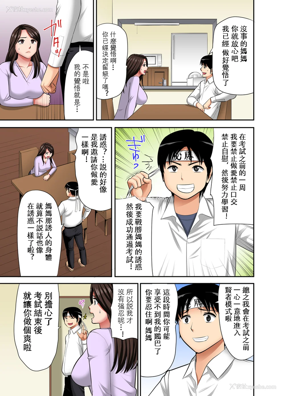 139P - [江戸川工房] 熟女风俗、指名したら母だった!（フルカラー） 【电子単行本版限定特典付き】 [中国翻訳]