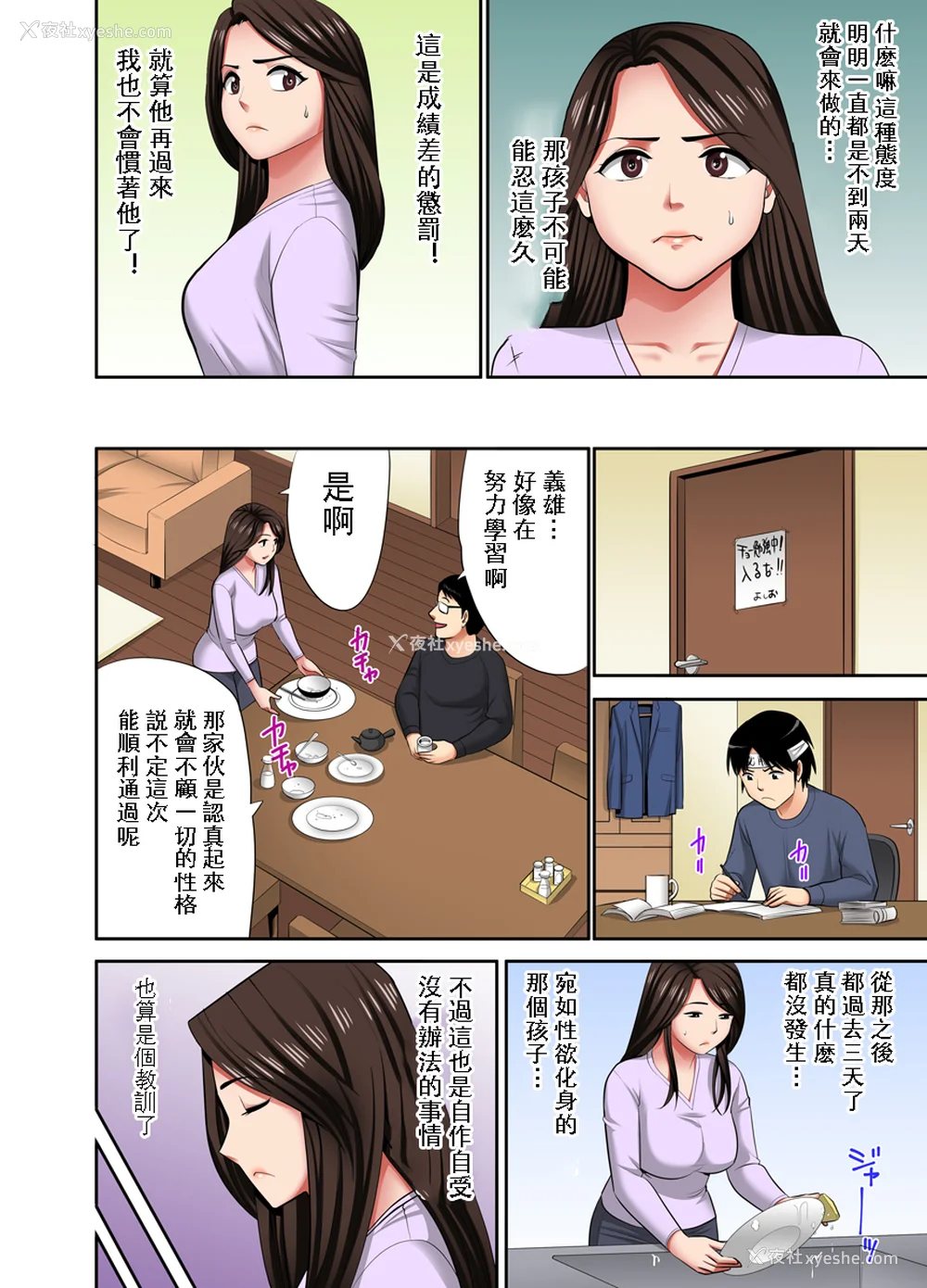 140P - [江戸川工房] 熟女风俗、指名したら母だった!（フルカラー） 【电子単行本版限定特典付き】 [中国翻訳]