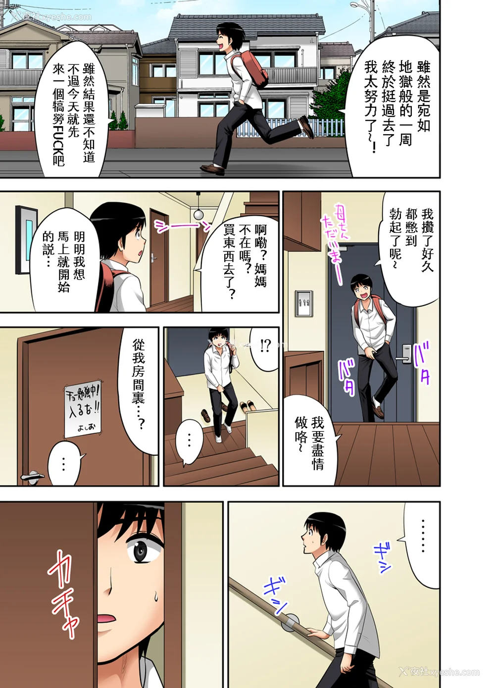 147P - [江戸川工房] 熟女风俗、指名したら母だった!（フルカラー） 【电子単行本版限定特典付き】 [中国翻訳]