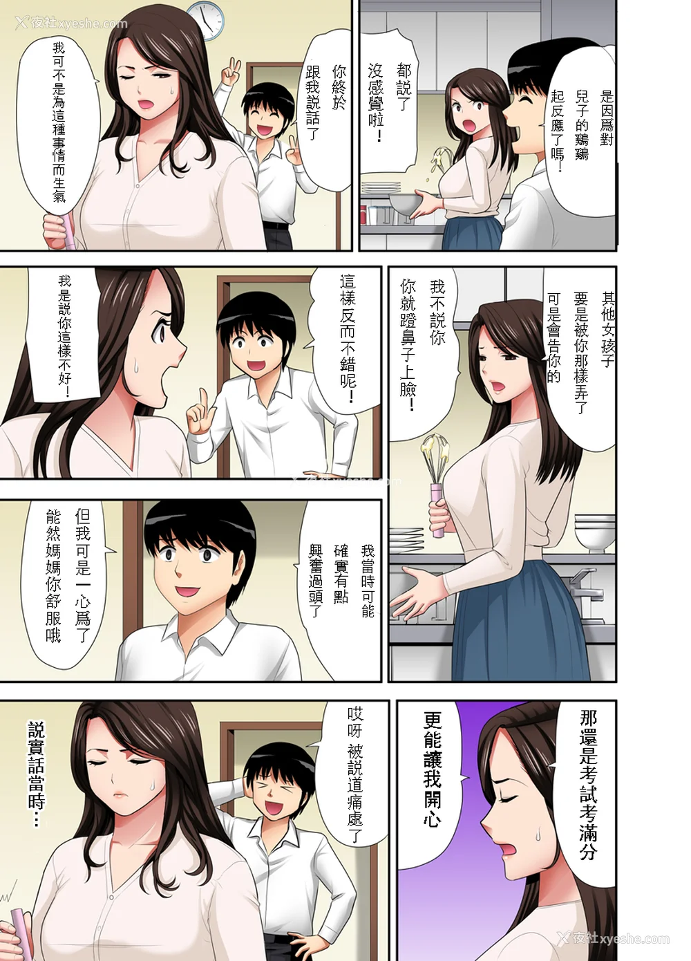 59P - [江戸川工房] 熟女风俗、指名したら母だった!（フルカラー） 【电子単行本版限定特典付き】 [中国翻訳]
