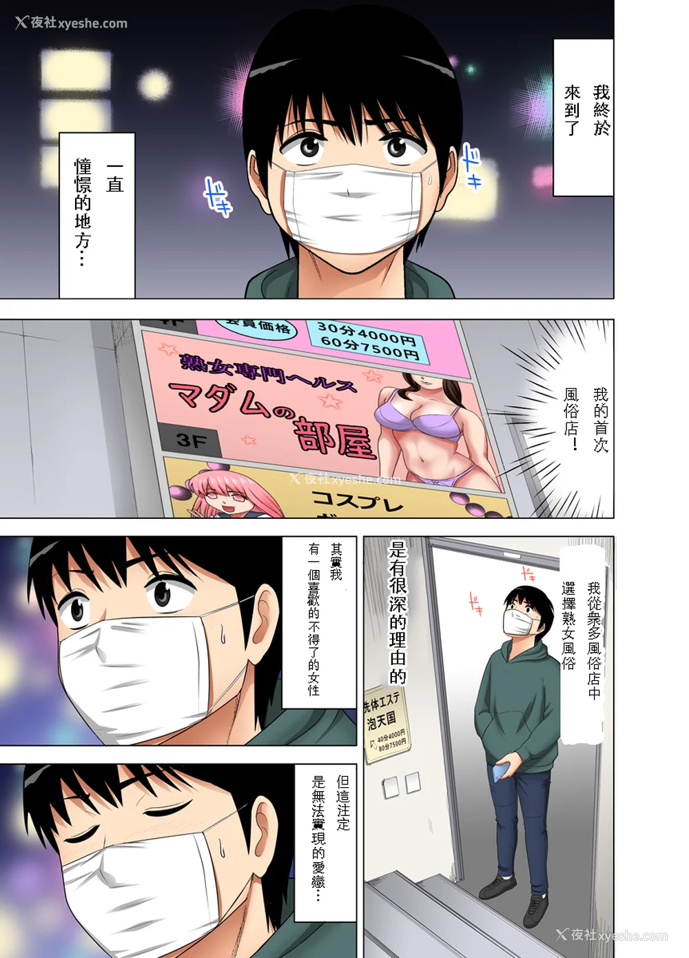 5P - [江戸川工房] 熟女风俗、指名したら母だった!（フルカラー） 【电子単行本版限定特典付き】 [中国翻訳]