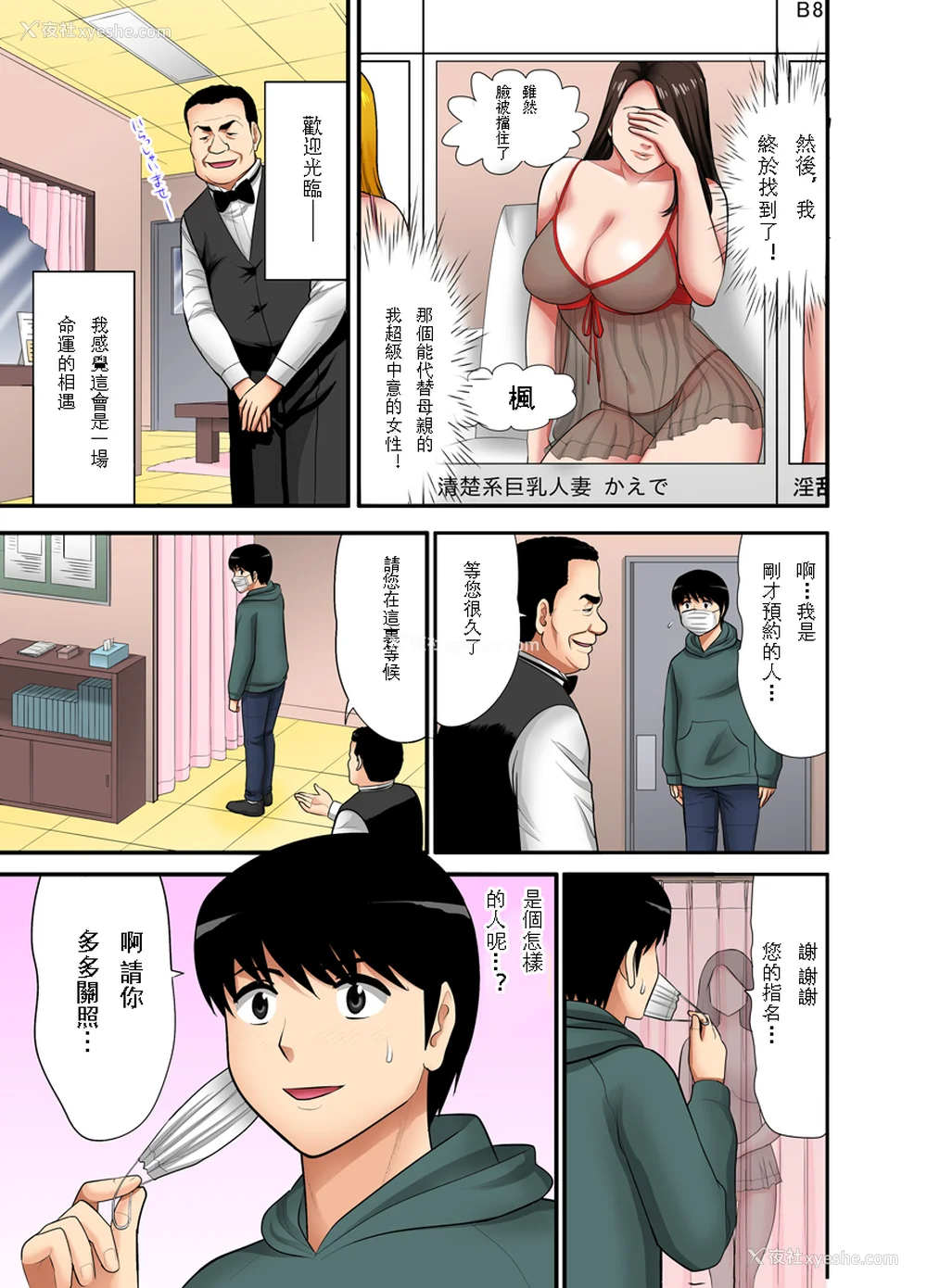 7P - [江戸川工房] 熟女风俗、指名したら母だった!（フルカラー） 【电子単行本版限定特典付き】 [中国翻訳]