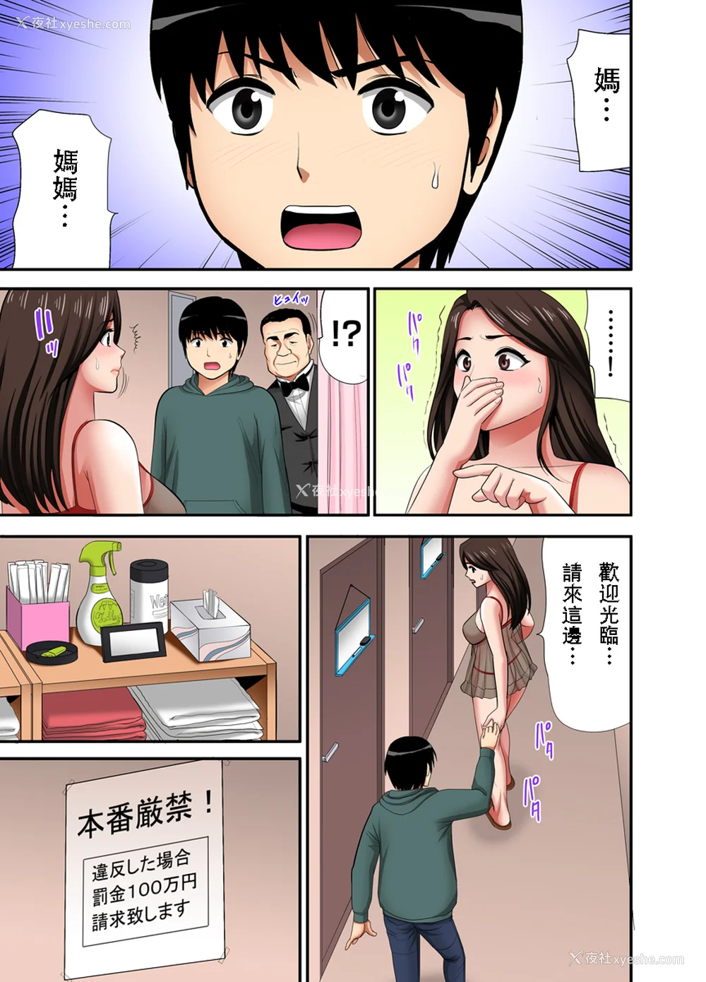 9P - [江戸川工房] 熟女风俗、指名したら母だった!（フルカラー） 【电子単行本版限定特典付き】 [中国翻訳]