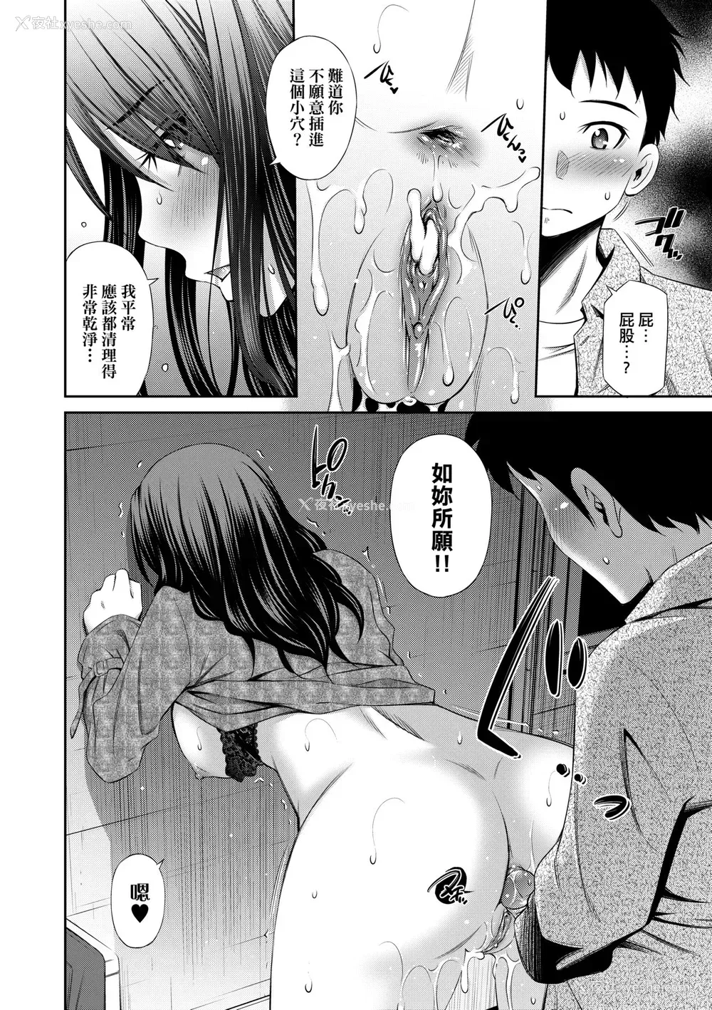 103P - [左桥レンヤ] シェアハウスへようこそ [中国翻訳] [无修正]