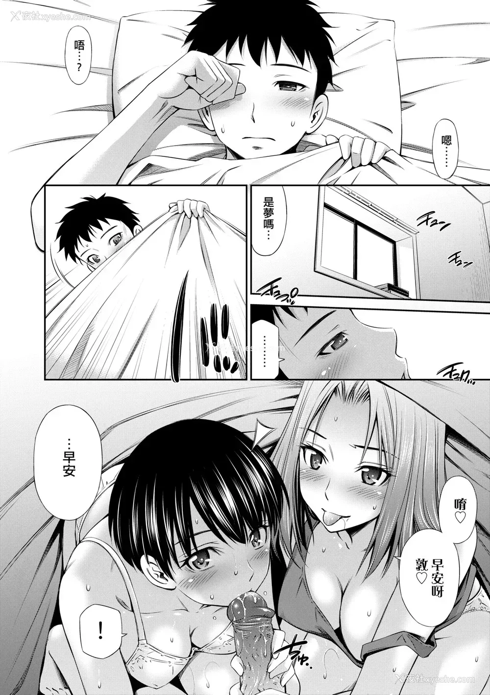113P - [左桥レンヤ] シェアハウスへようこそ [中国翻訳] [无修正]