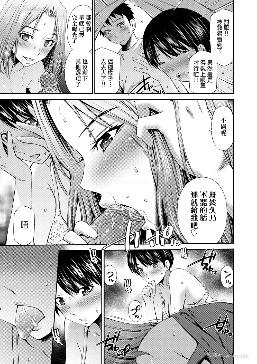114P - [左桥レンヤ] シェアハウスへようこそ [中国翻訳] [无修正]