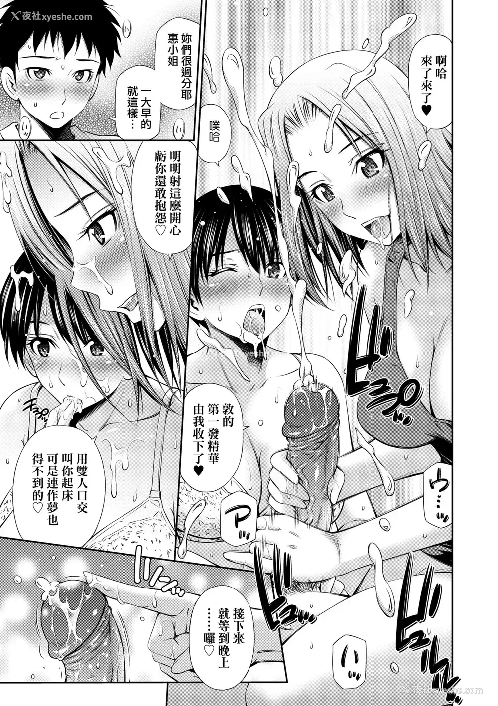 116P - [左桥レンヤ] シェアハウスへようこそ [中国翻訳] [无修正]