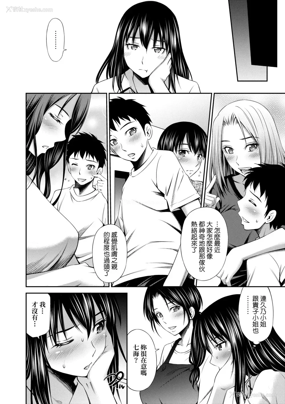 117P - [左桥レンヤ] シェアハウスへようこそ [中国翻訳] [无修正]