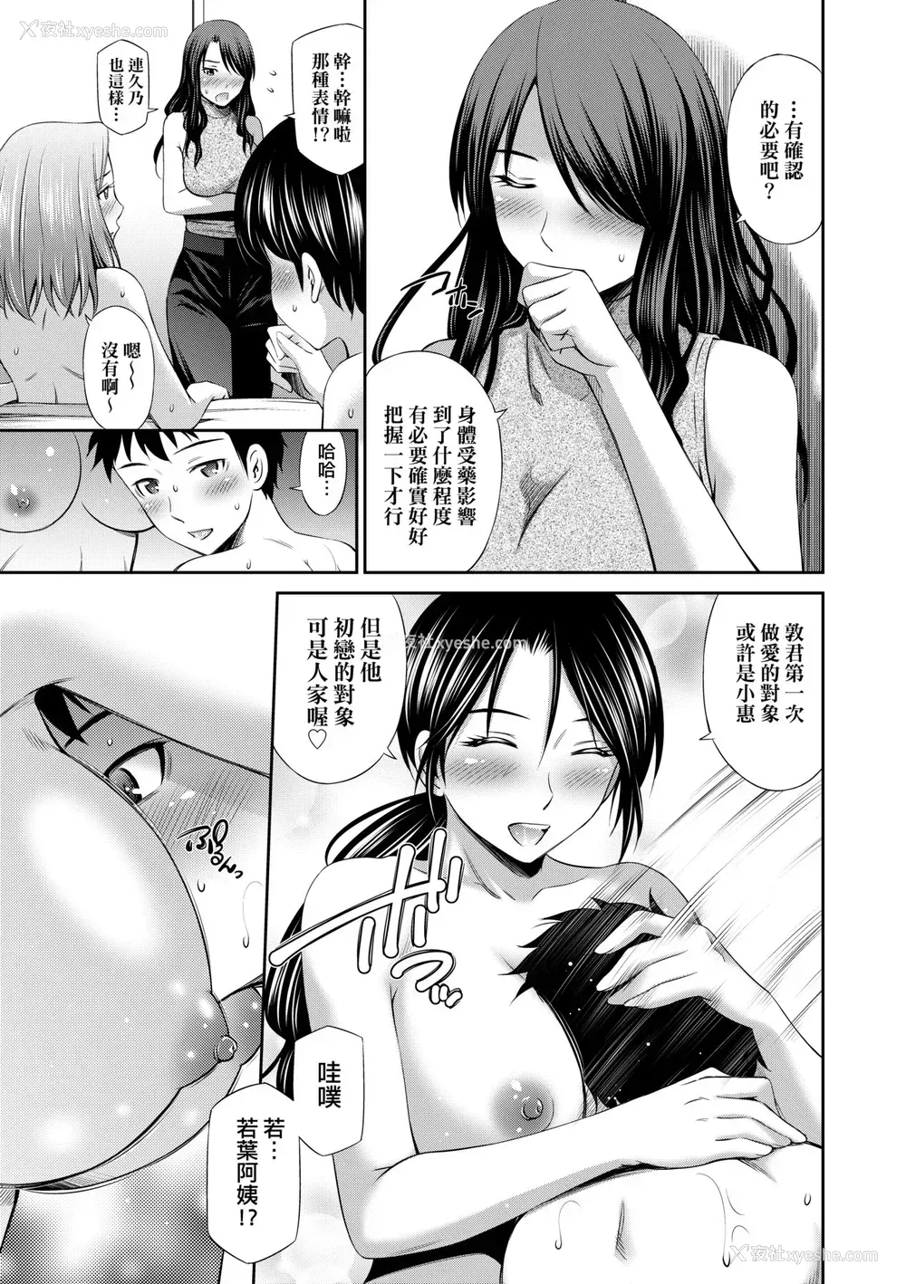 124P - [左桥レンヤ] シェアハウスへようこそ [中国翻訳] [无修正]