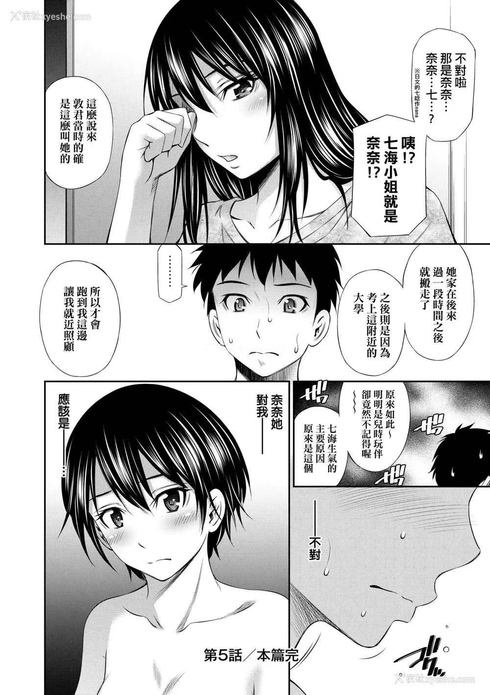 137P - [左桥レンヤ] シェアハウスへようこそ [中国翻訳] [无修正]
