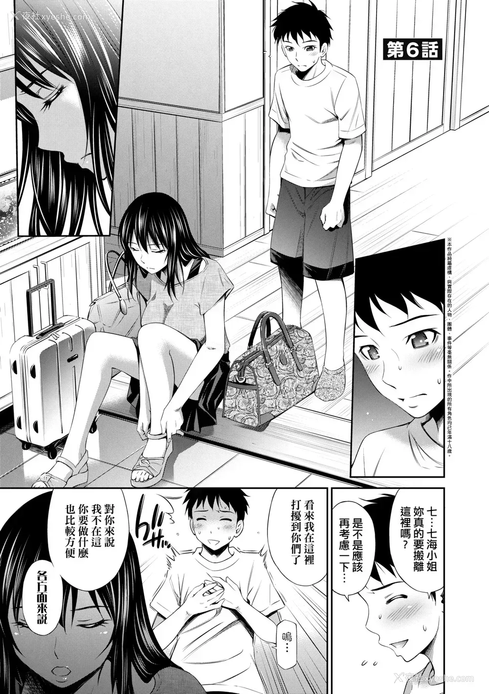 138P - [左桥レンヤ] シェアハウスへようこそ [中国翻訳] [无修正]