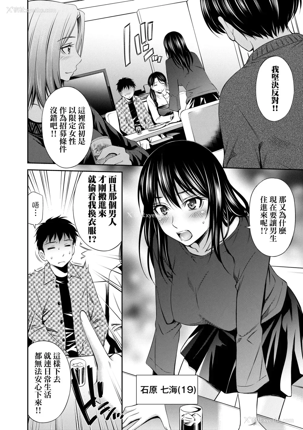 13P - [左桥レンヤ] シェアハウスへようこそ [中国翻訳] [无修正]