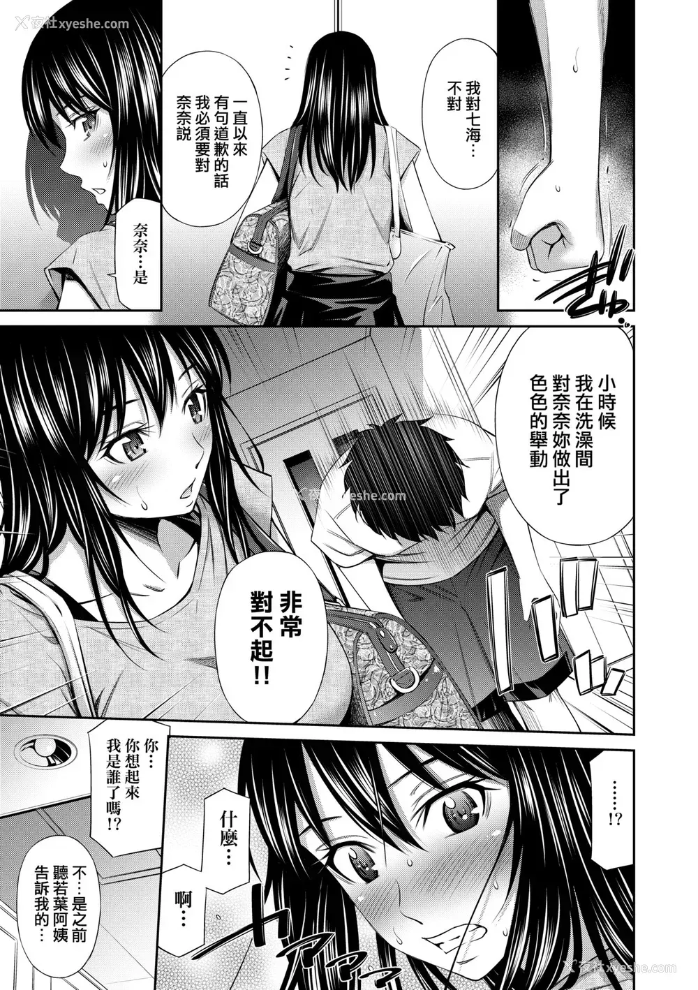 140P - [左桥レンヤ] シェアハウスへようこそ [中国翻訳] [无修正]