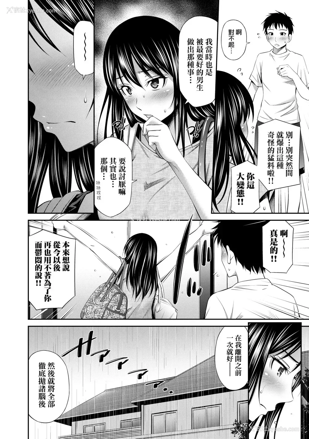 143P - [左桥レンヤ] シェアハウスへようこそ [中国翻訳] [无修正]