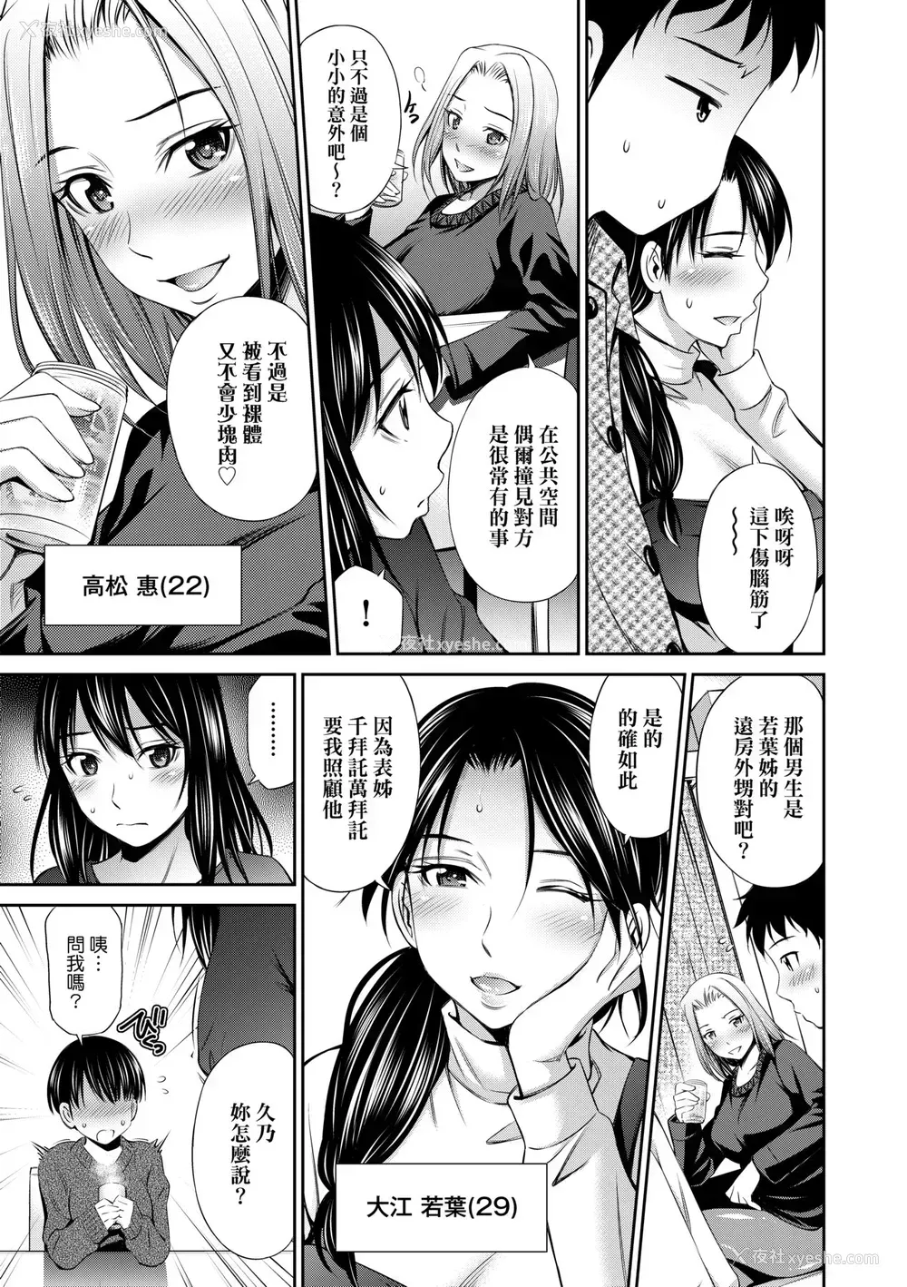 14P - [左桥レンヤ] シェアハウスへようこそ [中国翻訳] [无修正]