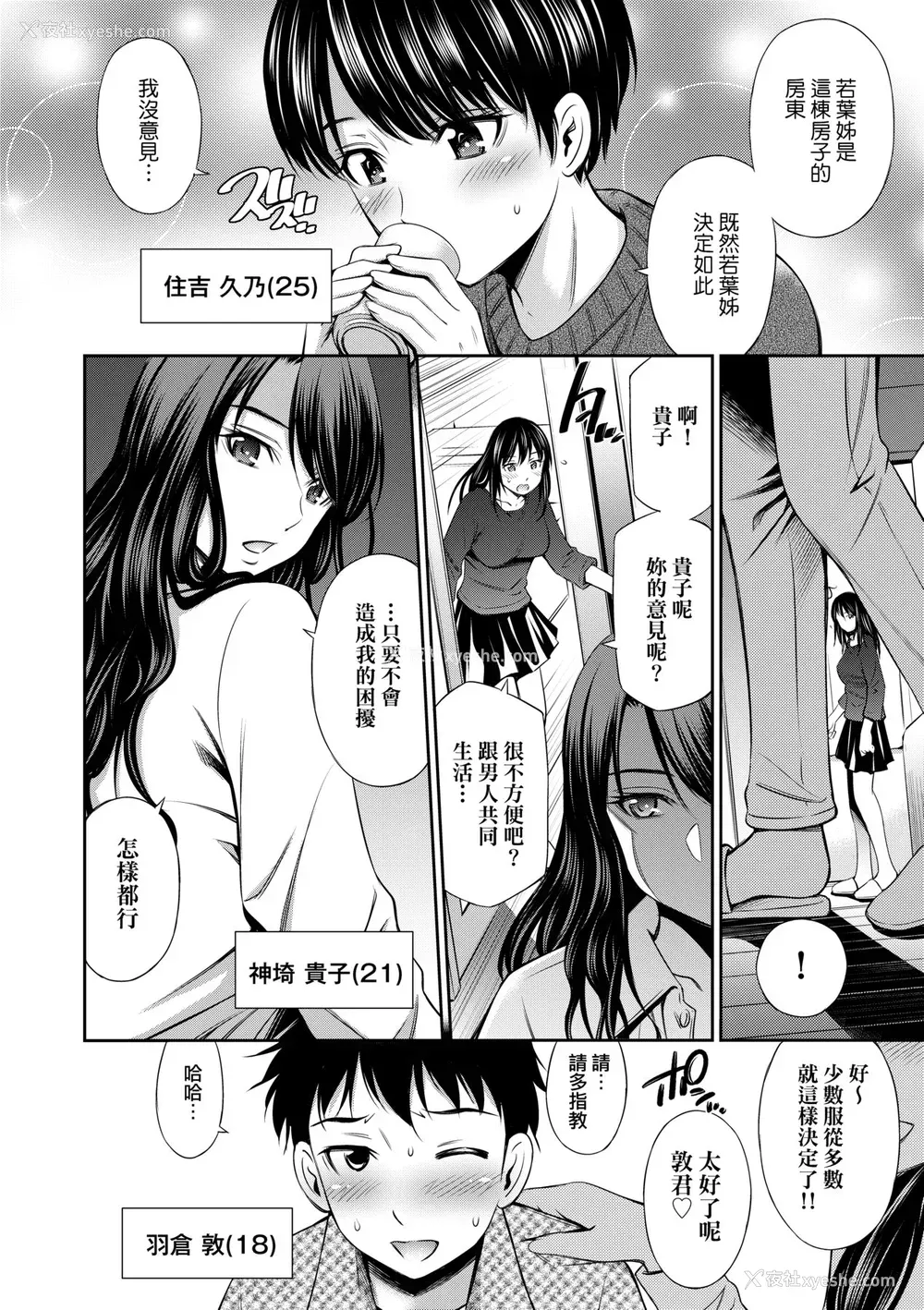 15P - [左桥レンヤ] シェアハウスへようこそ [中国翻訳] [无修正]