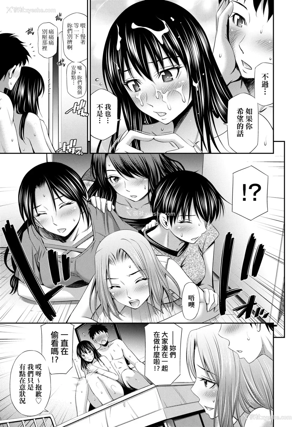 166P - [左桥レンヤ] シェアハウスへようこそ [中国翻訳] [无修正]
