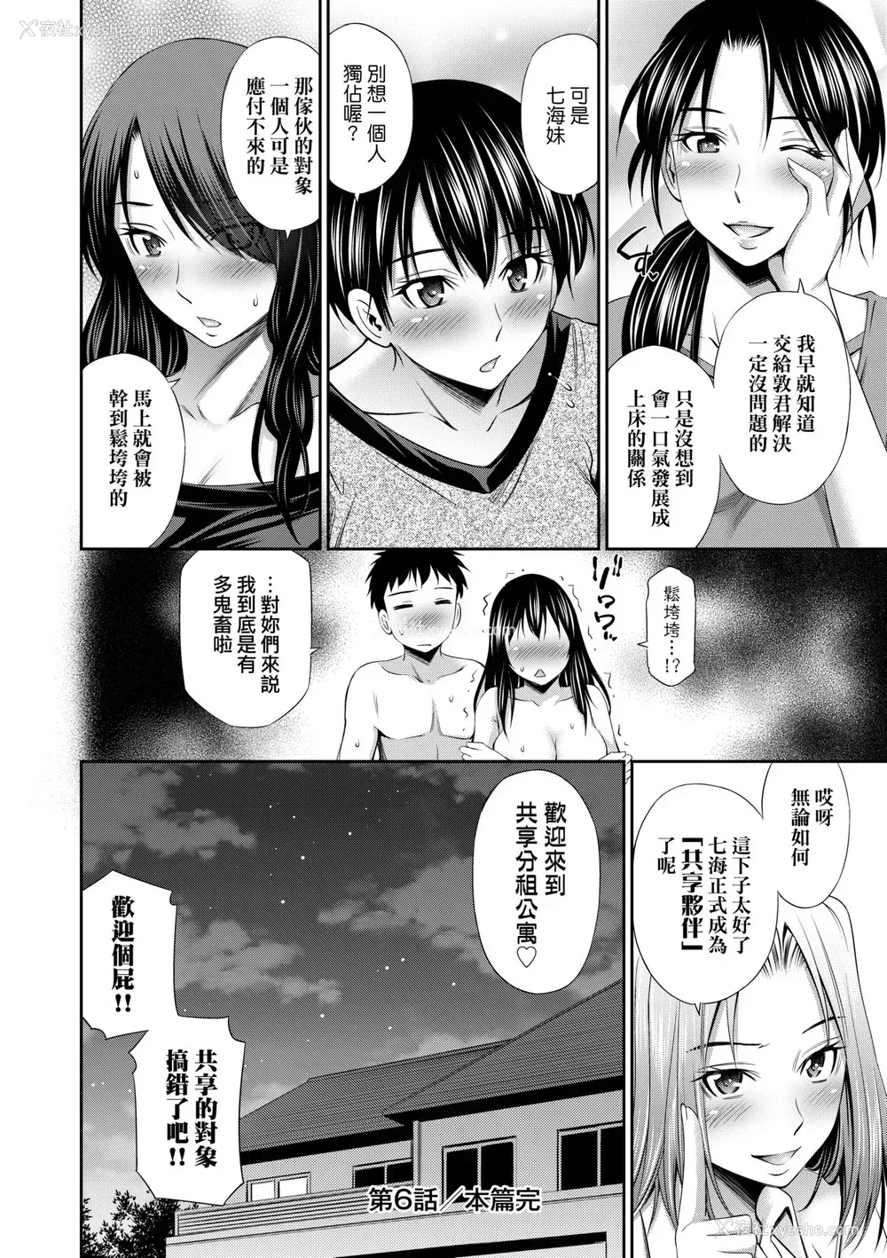 167P - [左桥レンヤ] シェアハウスへようこそ [中国翻訳] [无修正]