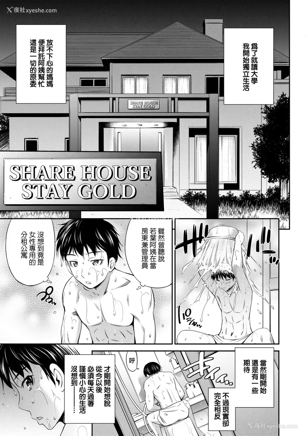 16P - [左桥レンヤ] シェアハウスへようこそ [中国翻訳] [无修正]