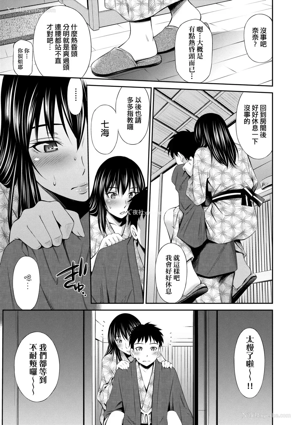188P - [左桥レンヤ] シェアハウスへようこそ [中国翻訳] [无修正]