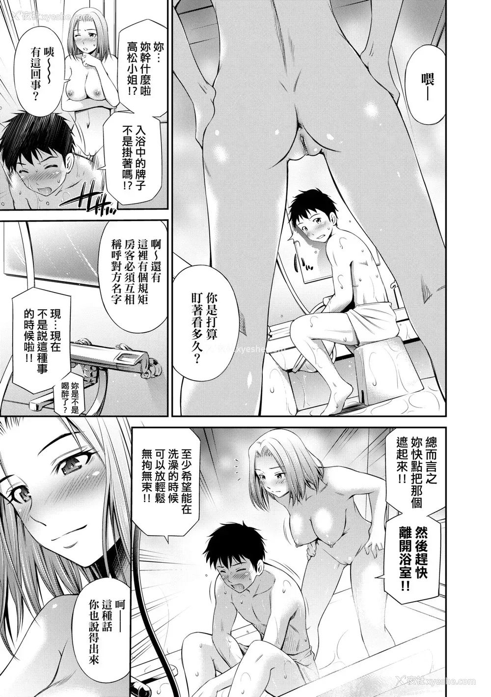 18P - [左桥レンヤ] シェアハウスへようこそ [中国翻訳] [无修正]