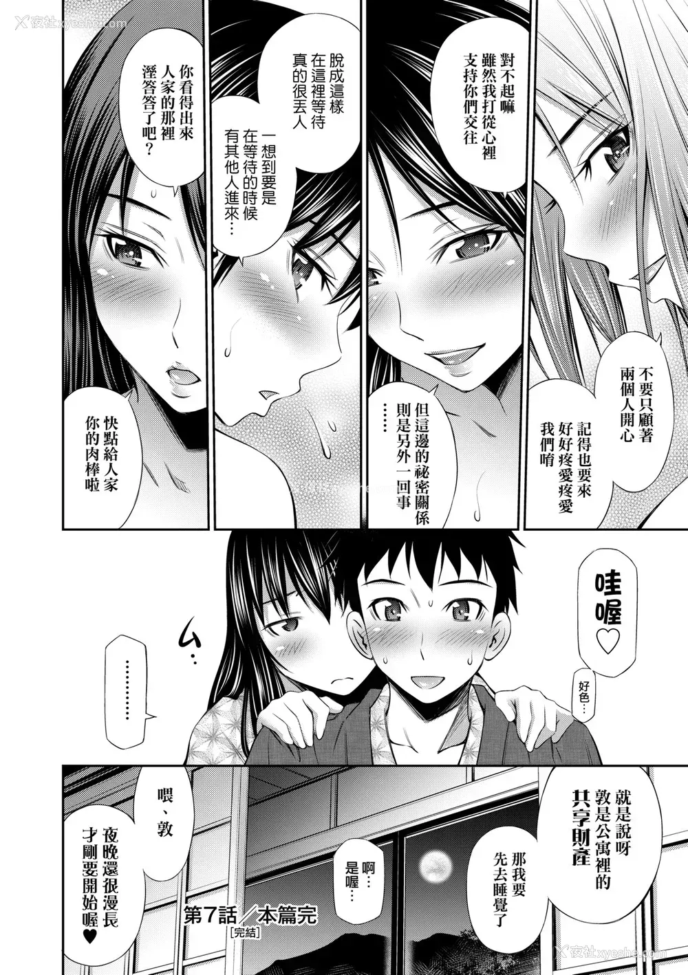 191P - [左桥レンヤ] シェアハウスへようこそ [中国翻訳] [无修正]