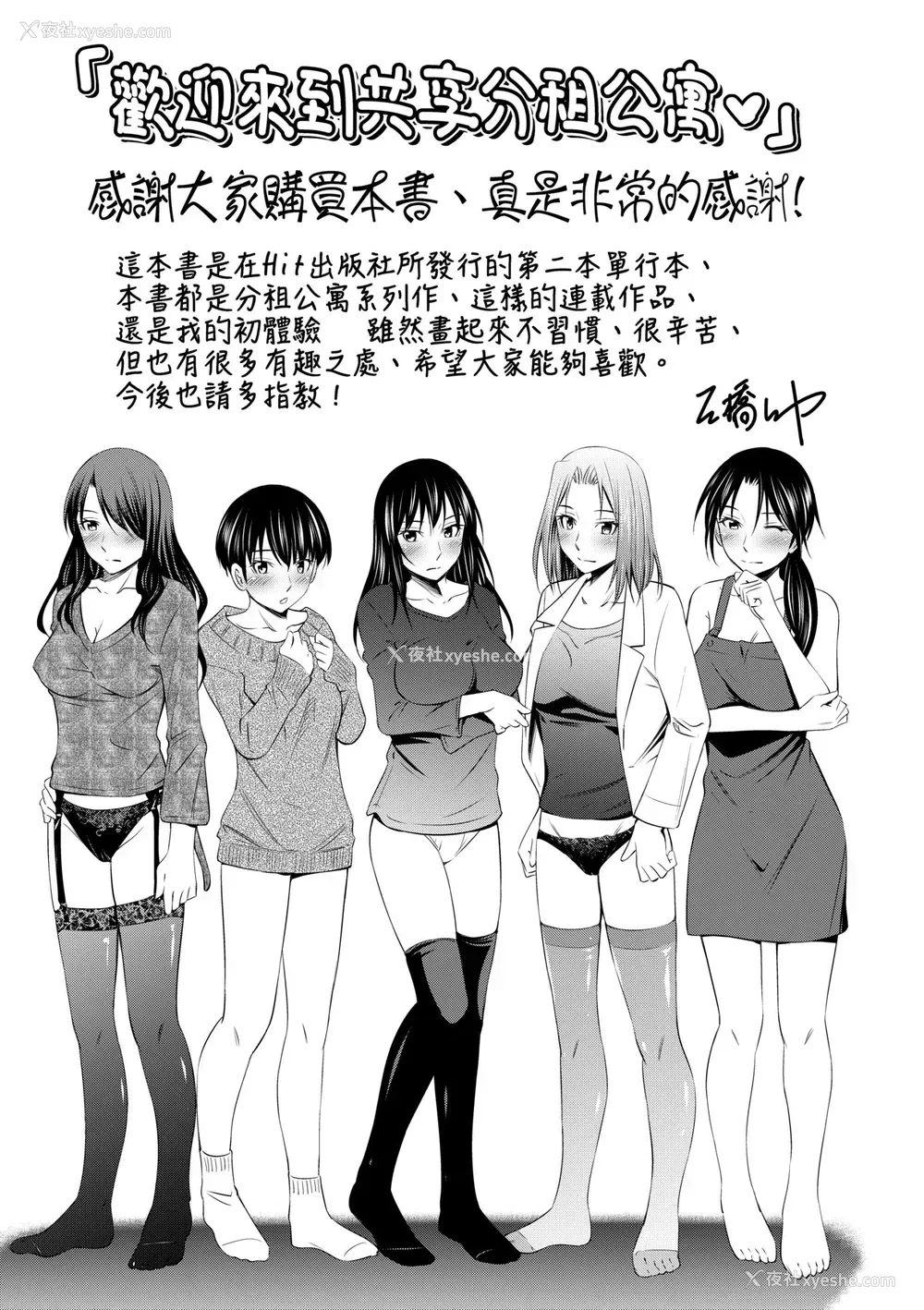 202P - [左桥レンヤ] シェアハウスへようこそ [中国翻訳] [无修正]