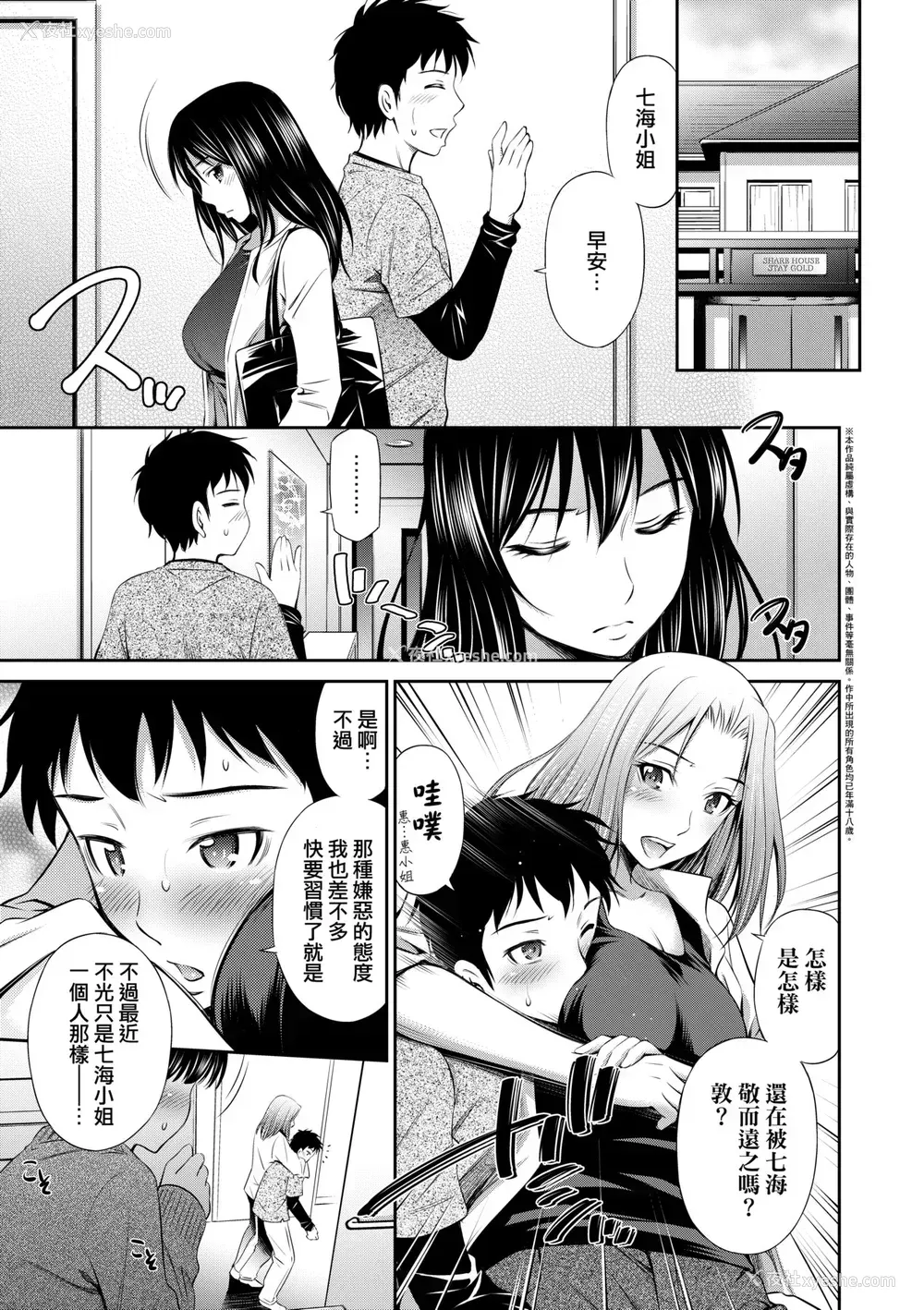 38P - [左桥レンヤ] シェアハウスへようこそ [中国翻訳] [无修正]