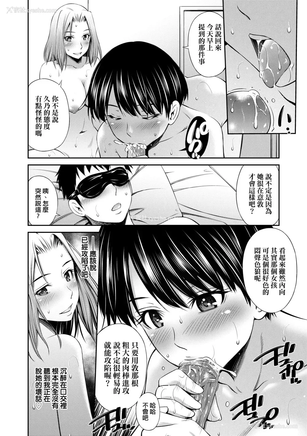 47P - [左桥レンヤ] シェアハウスへようこそ [中国翻訳] [无修正]