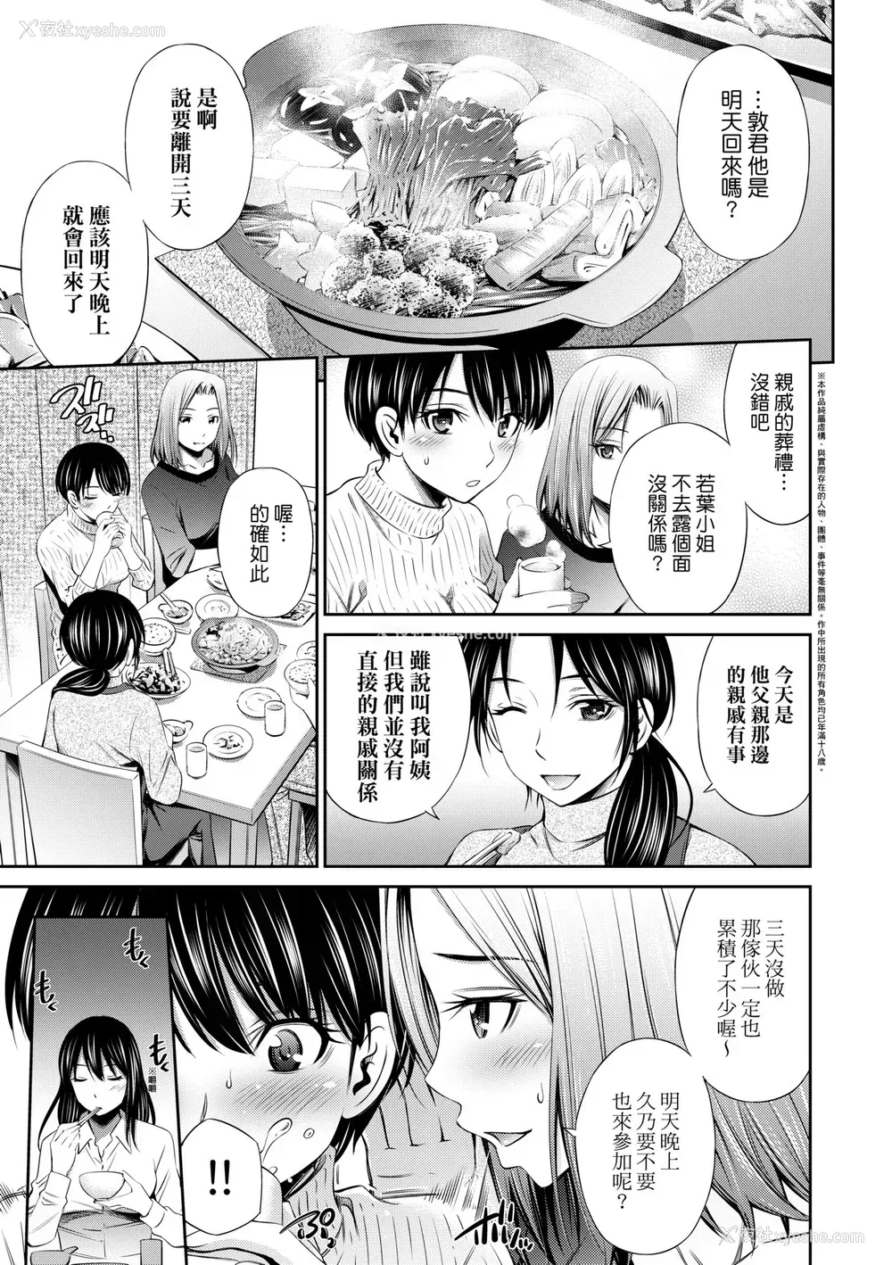 64P - [左桥レンヤ] シェアハウスへようこそ [中国翻訳] [无修正]