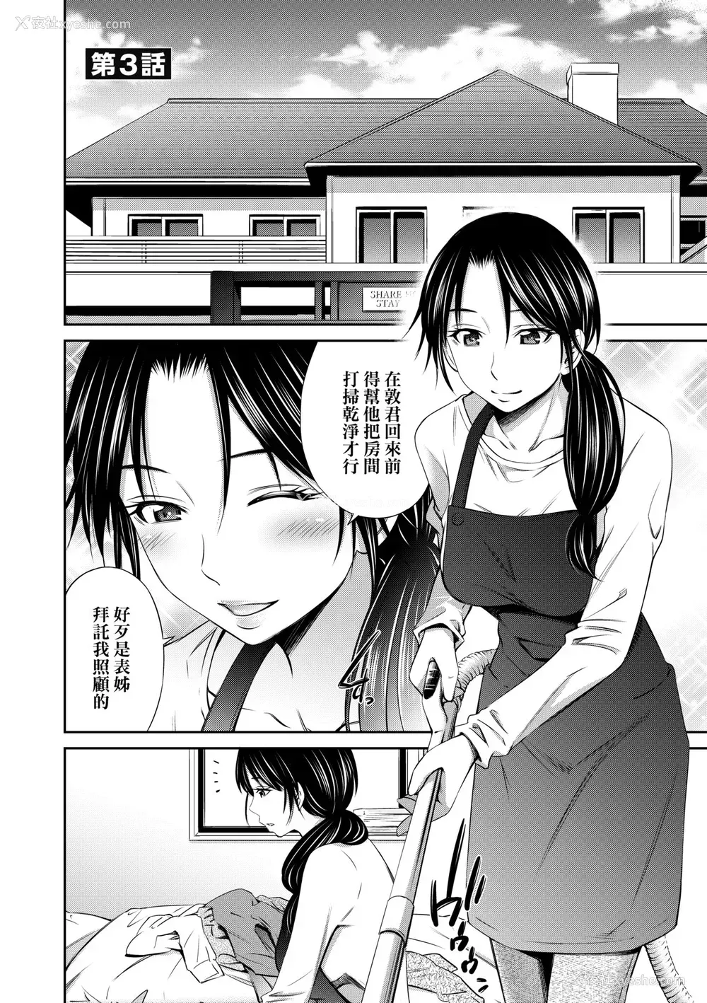 65P - [左桥レンヤ] シェアハウスへようこそ [中国翻訳] [无修正]