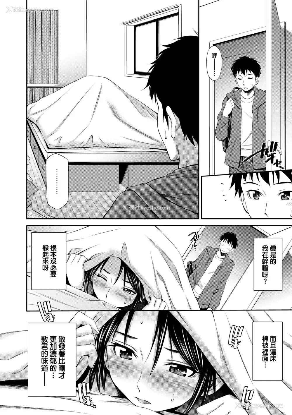 67P - [左桥レンヤ] シェアハウスへようこそ [中国翻訳] [无修正]