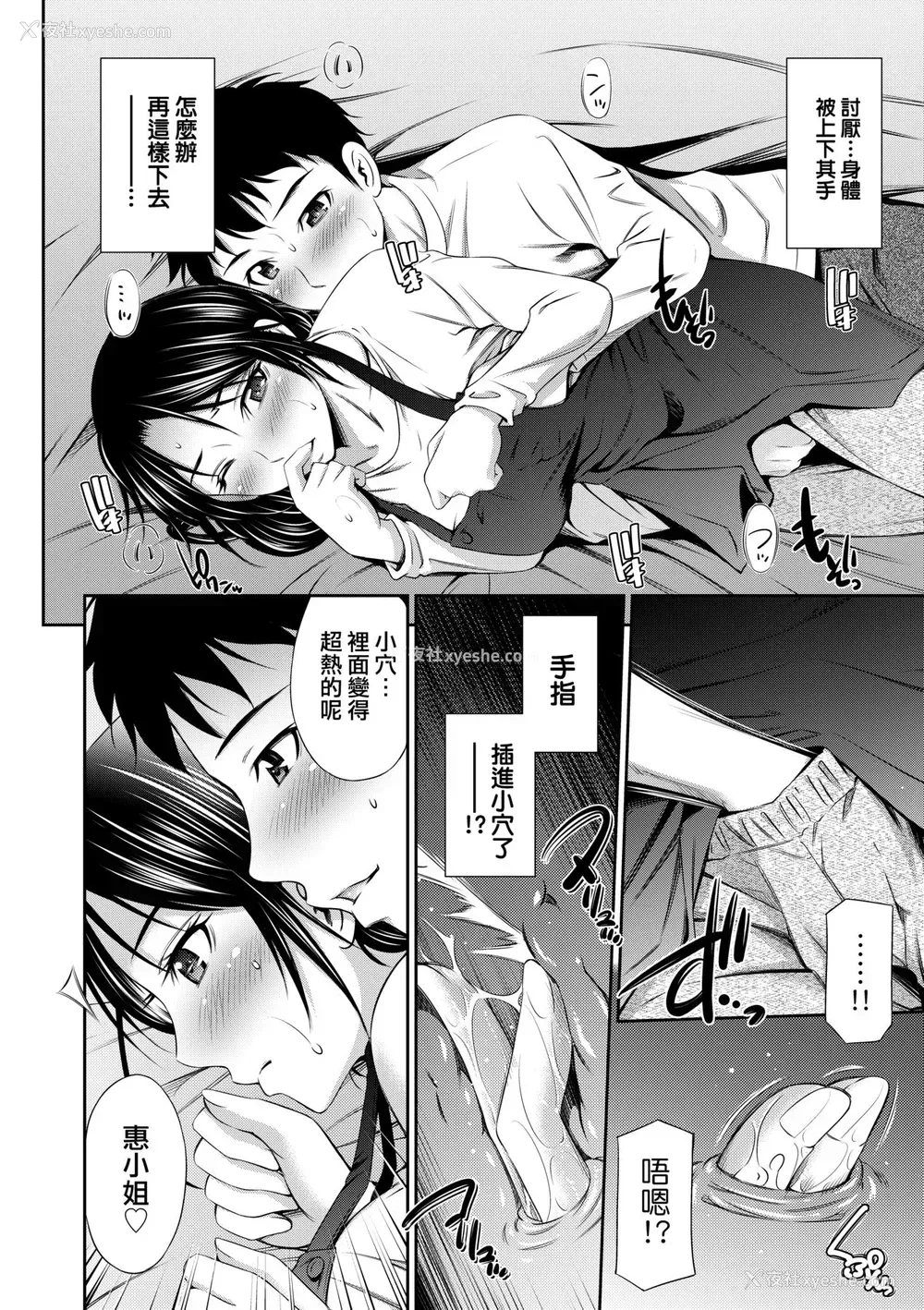 69P - [左桥レンヤ] シェアハウスへようこそ [中国翻訳] [无修正]