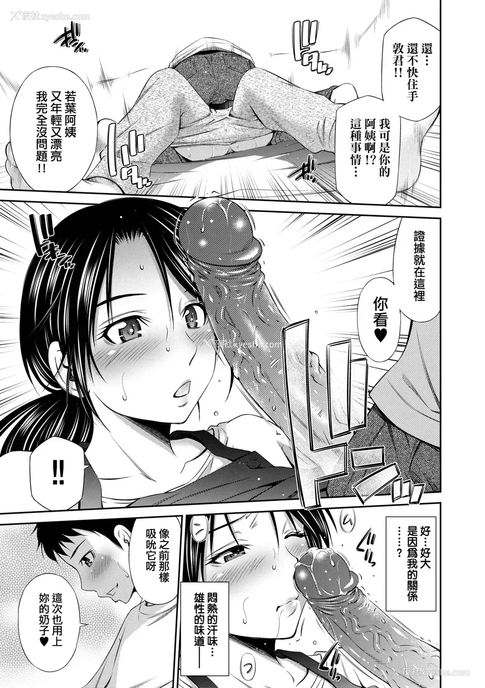 72P - [左桥レンヤ] シェアハウスへようこそ [中国翻訳] [无修正]