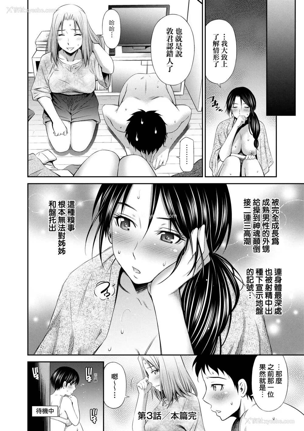 87P - [左桥レンヤ] シェアハウスへようこそ [中国翻訳] [无修正]