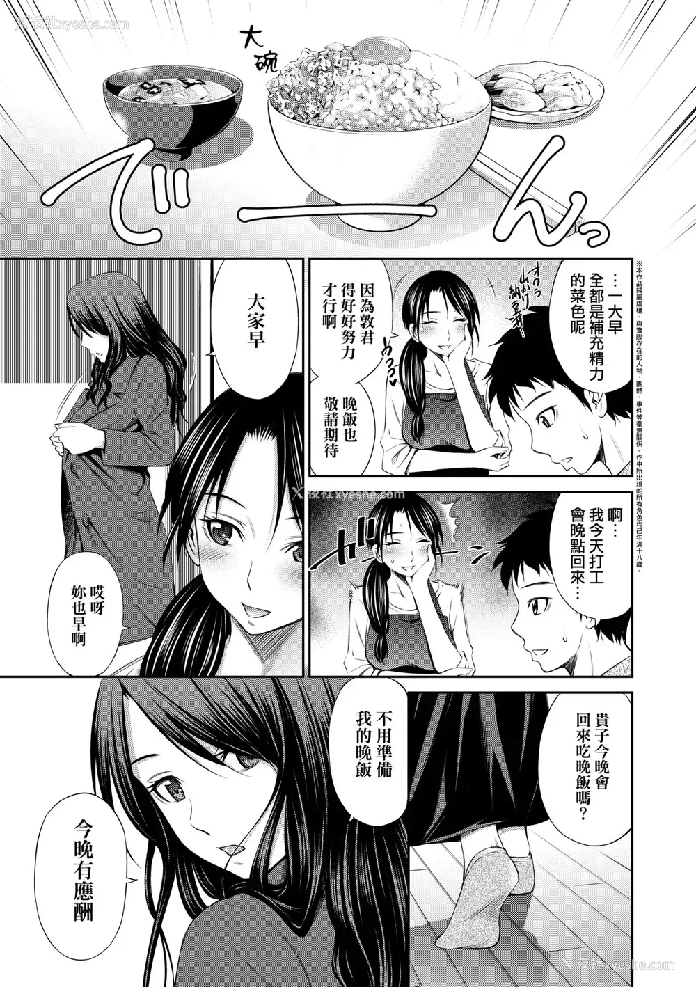 88P - [左桥レンヤ] シェアハウスへようこそ [中国翻訳] [无修正]