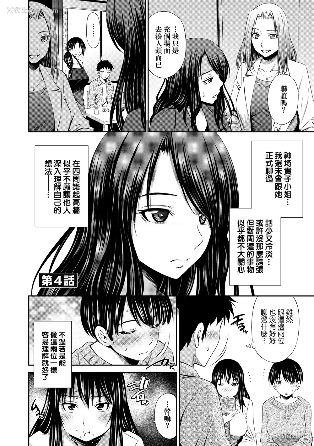 89P - [左桥レンヤ] シェアハウスへようこそ [中国翻訳] [无修正]