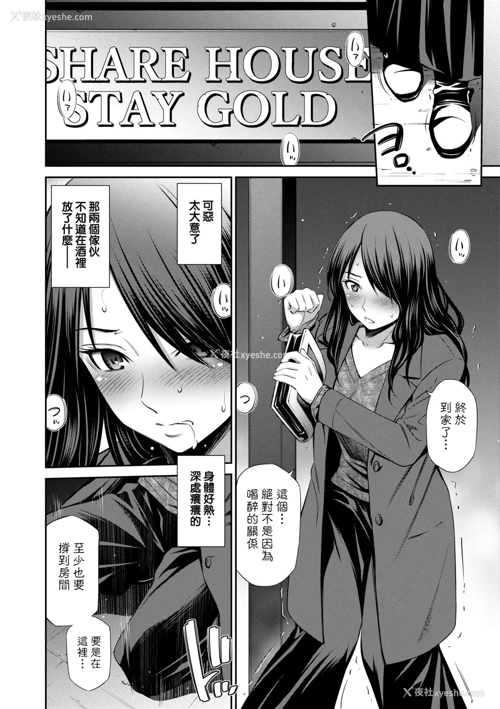 91P - [左桥レンヤ] シェアハウスへようこそ [中国翻訳] [无修正]