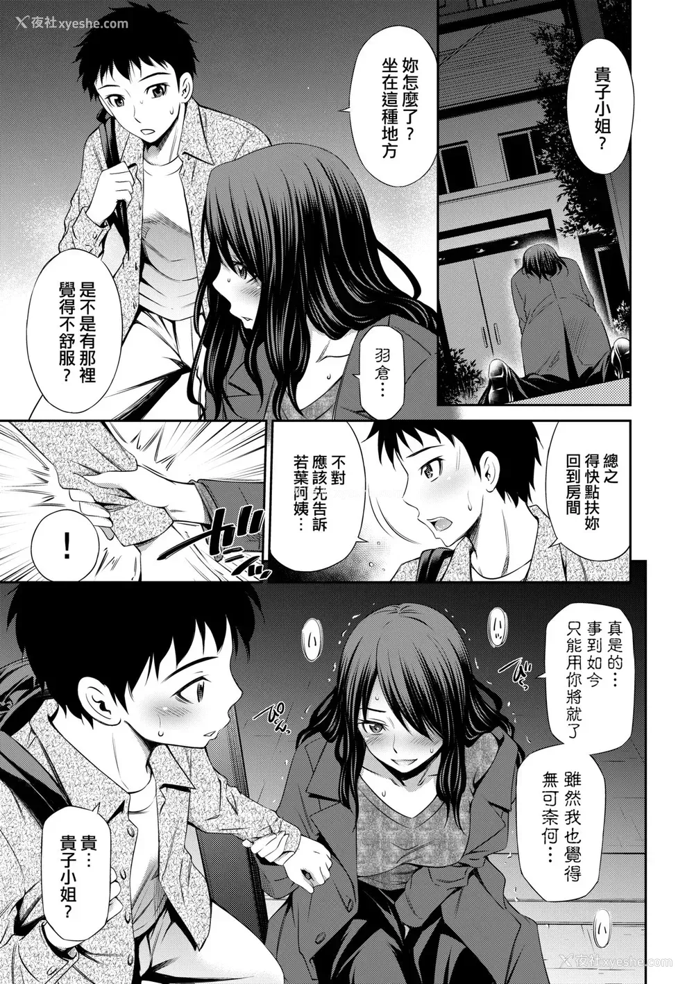 92P - [左桥レンヤ] シェアハウスへようこそ [中国翻訳] [无修正]