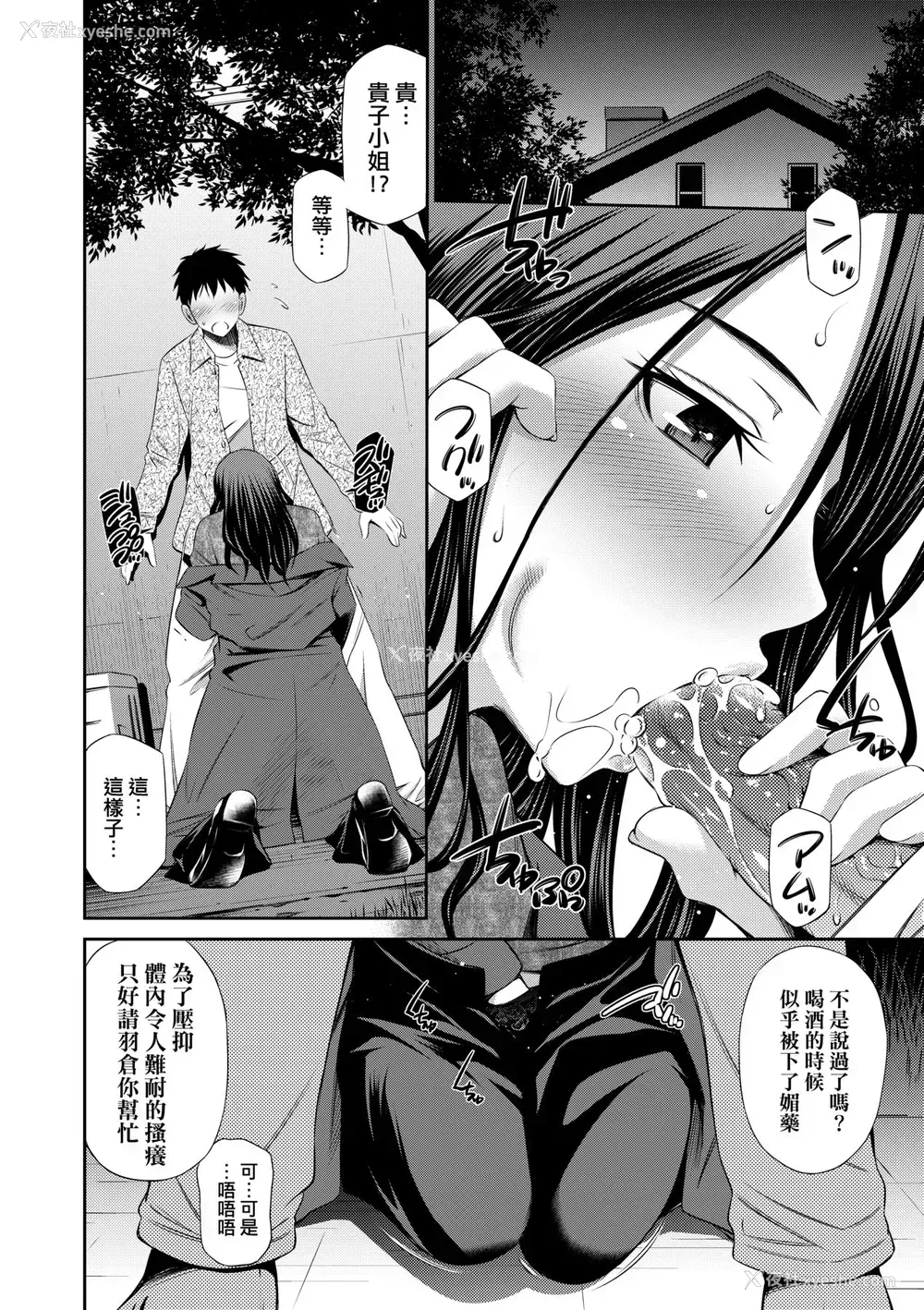 93P - [左桥レンヤ] シェアハウスへようこそ [中国翻訳] [无修正]